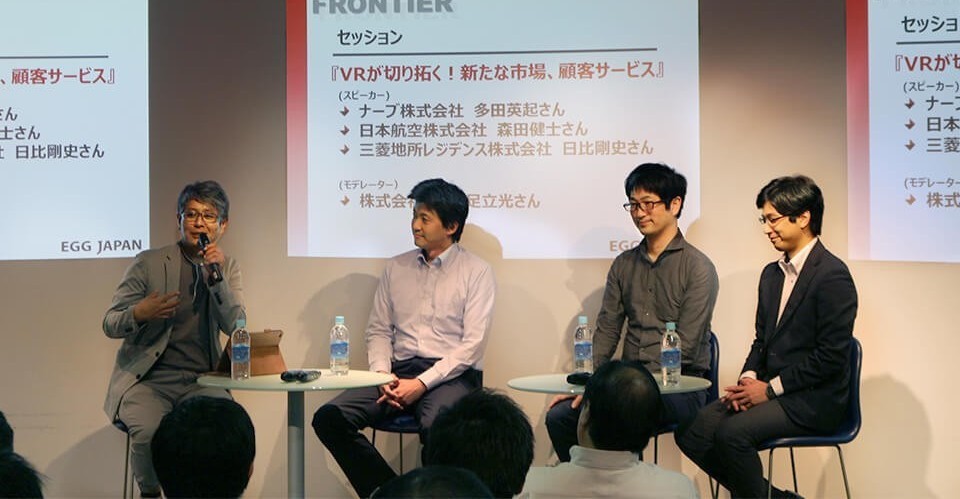 イベントレポート Vrが切り拓く 新たな市場 顧客サービス を公開しました Egg Japan 世界有数のビジネス街 丸の内 にあるインキュベーションオフィス