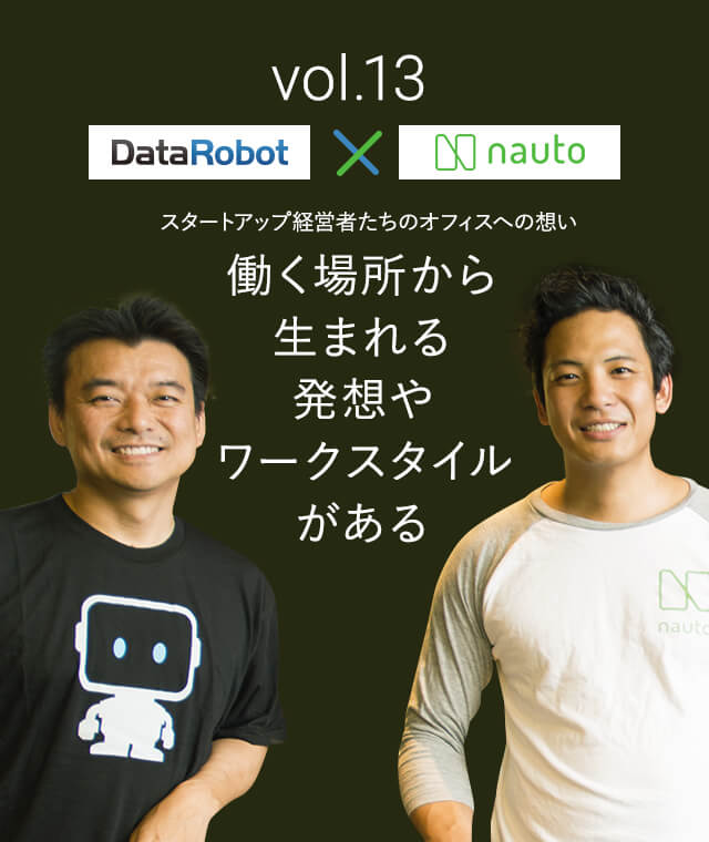 vol.13 DataRobot × Nauto | 入居企業の声